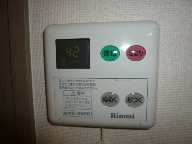 メゾン羽島の設備|給湯リモコン