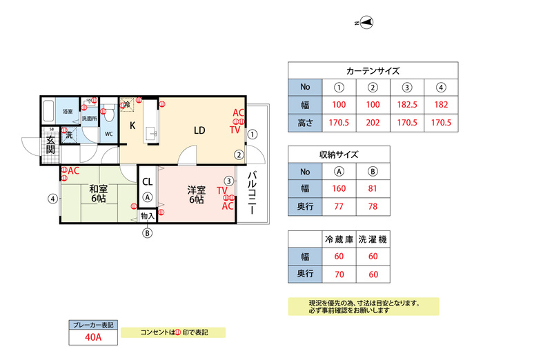 メゾンフルールの間取り