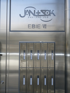 【その他共用部分】 | ジャン・プラス・ソック海老江VII