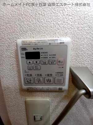 【設備】 | パル春日 A棟 | 浴室乾燥機リモコン