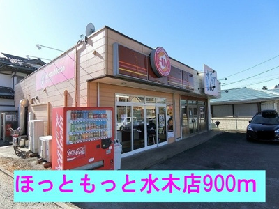 【周辺】 | ハイグレードＫ | ほっともっと水木店まで900m