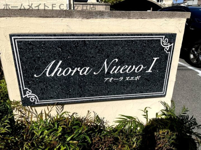 【エントランス】 | アオーラ　ヌエボ　Ⅰ