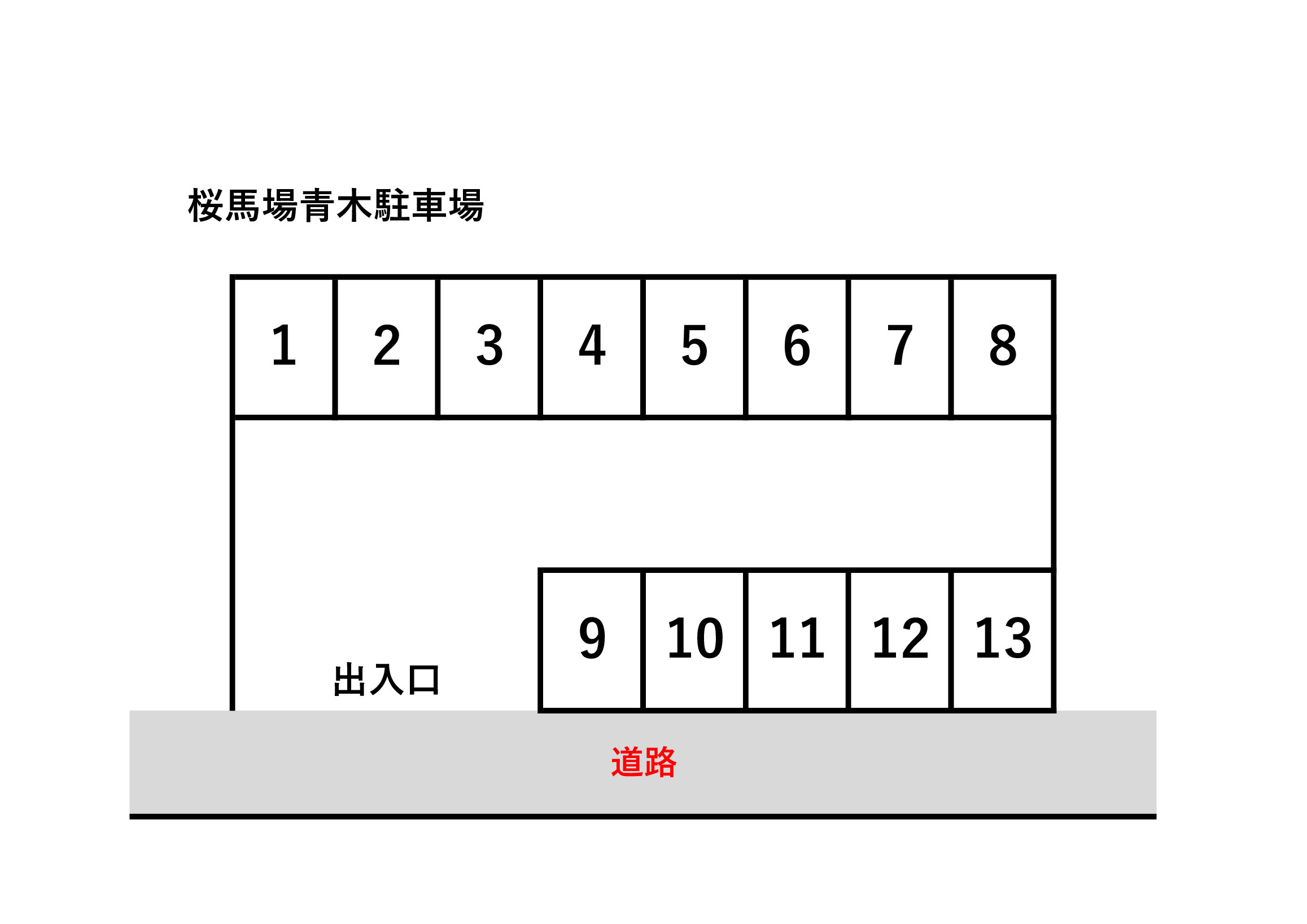 桜馬場青木駐車場の区画図