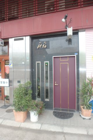 【外観】 | サンドール長田北館