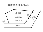 姫路市田寺東3丁目／売土地の画像