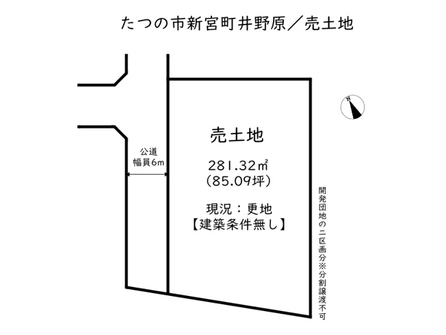 【土地図】 | たつの市新宮町井野原／売土地