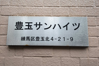 【エントランス】 | 館銘板