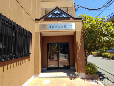 【エントランス】 | 鎌倉みさお館