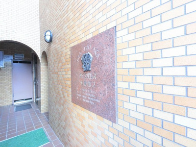 【外観】 | ダイアパレス生麦第２ | 館銘板です。