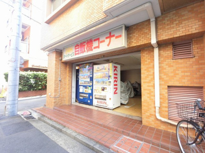 【その他共用部分】 | ダイアパレス生麦第２ | 自販機コーナーです。
