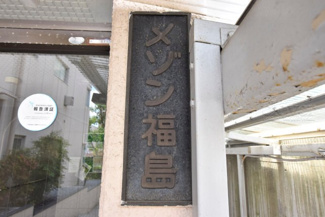 【エントランス】 | 館銘板