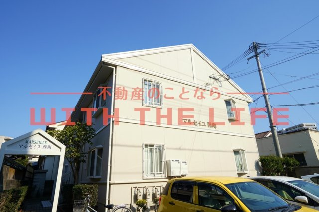 マルセイユ西町のその他