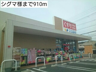 ヴィラ　サブリナの周辺