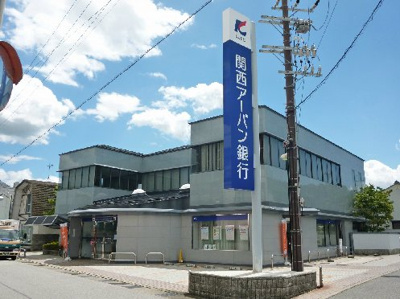 【周辺】 | パティオ・アンソレイエ・W | 関西アｰバン銀行八日市支店（1171m）