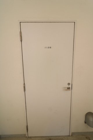 ゴミ置き場
