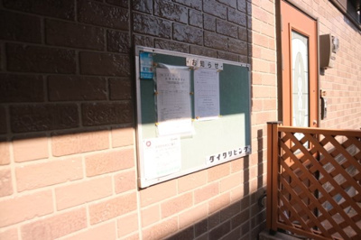 【その他共用部分】 | エルムス・ヒル