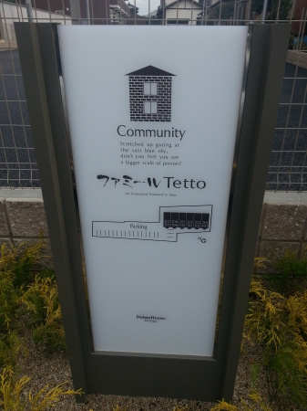 ファミールTettoのエントランス|表札