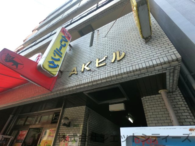【外観】 | AKビル