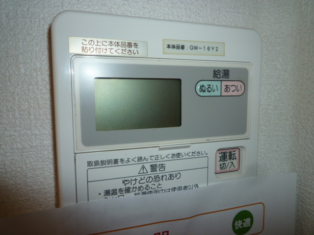 中庄サンプラザＢの設備|給湯リモコン