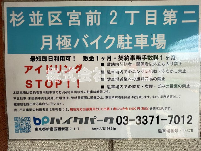 【その他】 | パレ・ホームズ高井戸Ⅱ