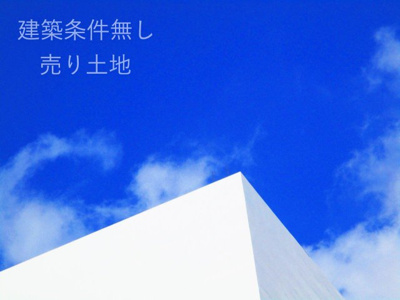 【外観】 | 四條畷市米崎町　売り土地PJ