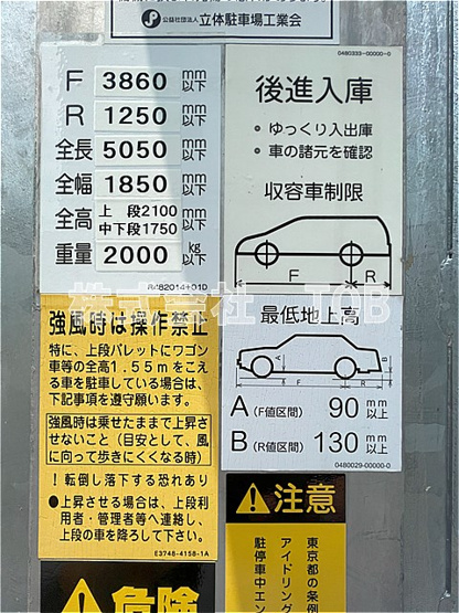 【駐車場】 | コンフォリア桜上水