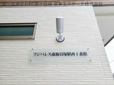 【エントランス】 | フジパレス南海貝塚駅西Ⅰ番館