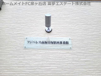 【エントランス】 | フジパレス南海貝塚駅西Ⅲ番館