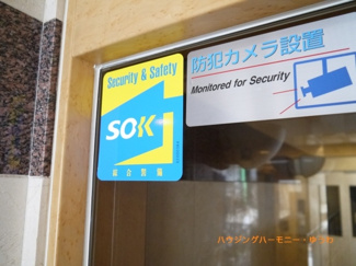 【その他共用部分】 | セキュリティー会社の安心防犯システムです。