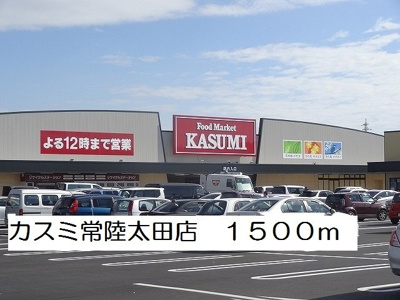 【周辺】 | サンライトレジデンスⅡ | カスミ常陸太田店まで1500m