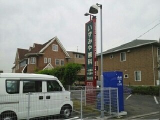 【周辺】 | ピュアハイムＢ | いずみや歯科様まで2250m