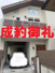 豊中市南桜塚　中古戸建の画像