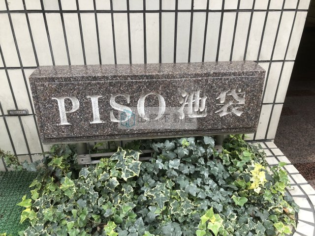 豊島区池袋２丁目の賃貸マンションのエントランス