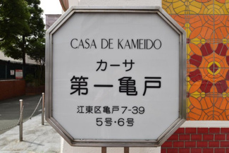 【外観】 | 館銘板