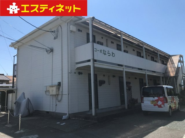 コーポならわの外観