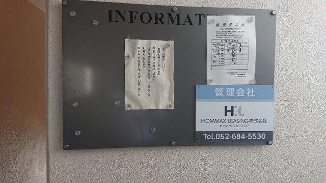 HP黄金通ビル｜名古屋市の賃貸ならMy賃貸のその他共用部分|HP黄金通ビル