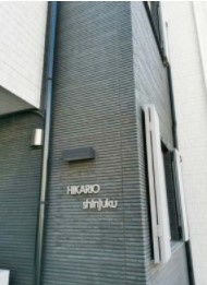 【外観】 | ＨＩＫＡＲＩＯ新宿