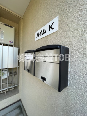 【その他共用部分】 | ハイムK