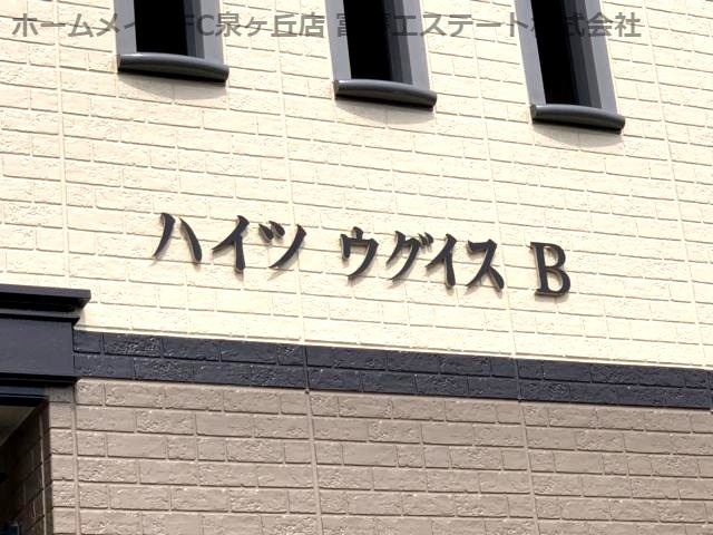 新ハイツウグイスB棟のエントランス