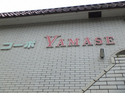 【外観】 | コーポYAMASE