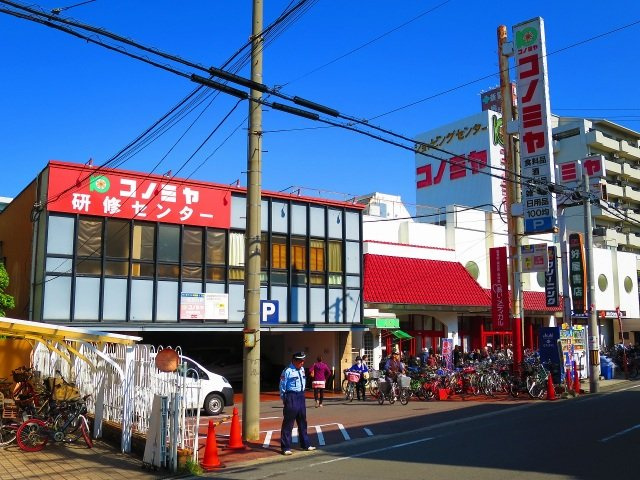 ジュフレールプレミアの周辺|コノミヤ放出店(スーパー)まで736m