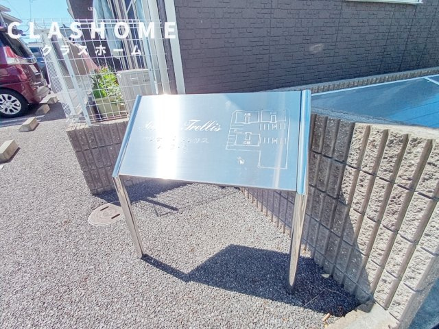 インサイド・トレリスA　　刈谷市近郊の賃貸ならクラスホーム刈谷店のその他