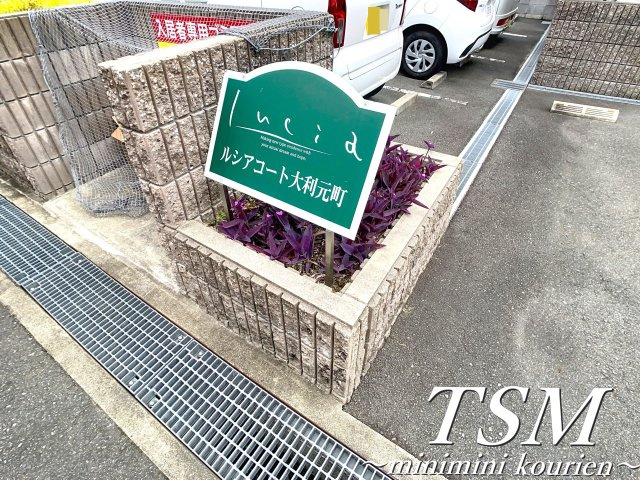 ルシアコート大利元町のその他