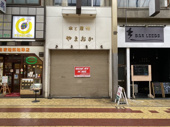 山岡店舗の画像