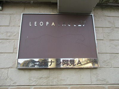 【エントランス】 | レオパレスコテナン阿見A