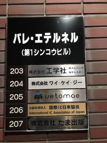 パレ・エテルネル