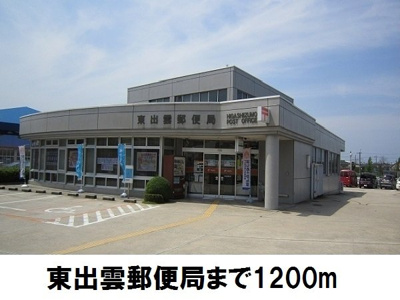 【周辺】 | ピュアーズ１５Ａ | 東出雲郵便局まで1200m
