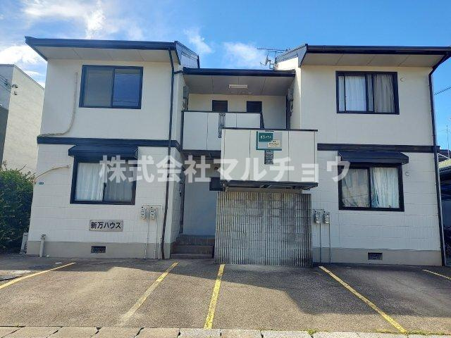 新万ハウス