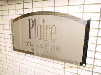 【その他共用部分】