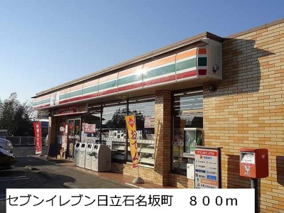 【周辺】 | メゾン・ド・コリーヌ | セブンイレブン日立石名坂店まで800m